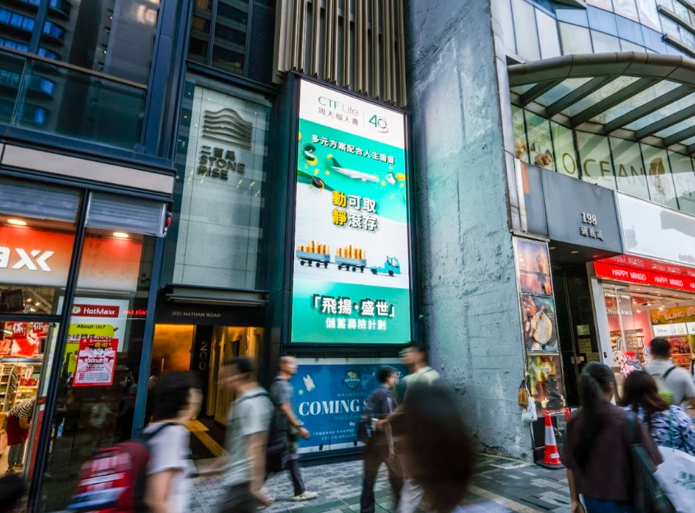 佐敦區廣告牌:佐敦 二百昊 LED 大型電子廣告牌
